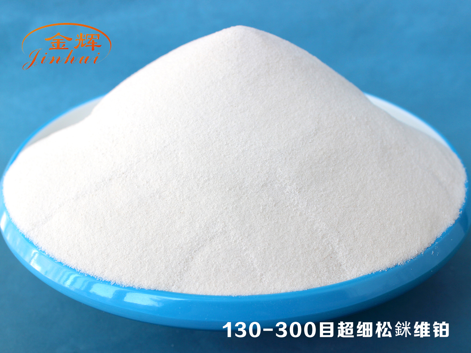 130-300目超細松銤維鉑