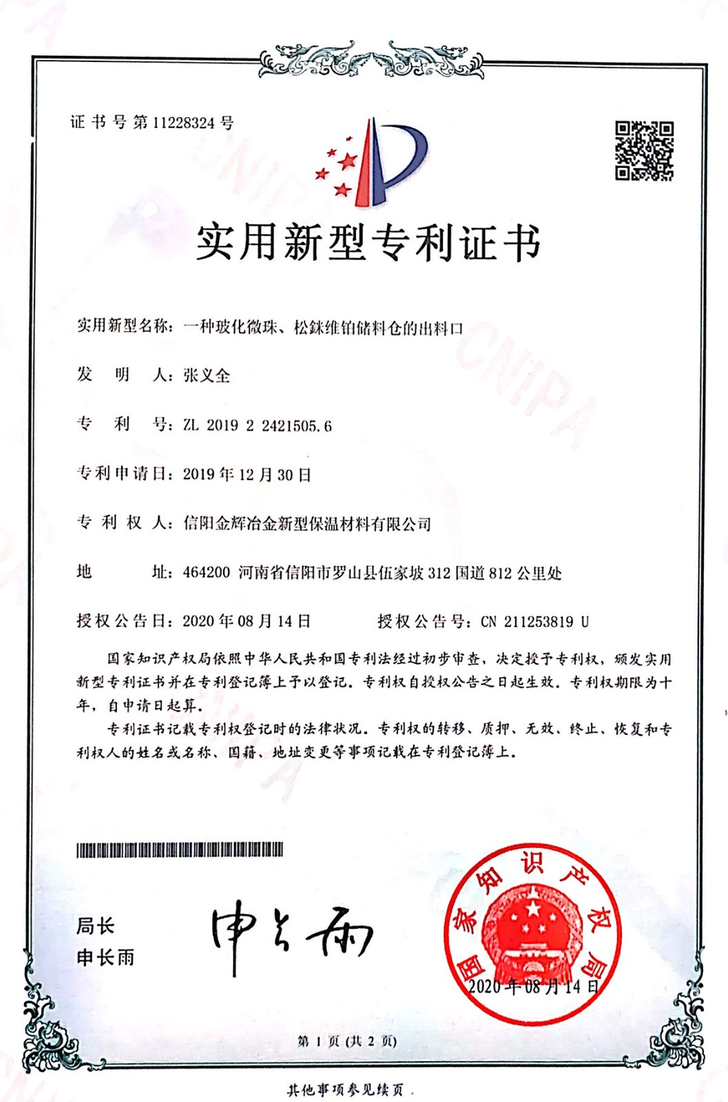 一種玻化微珠、松銤維鉑儲料倉的