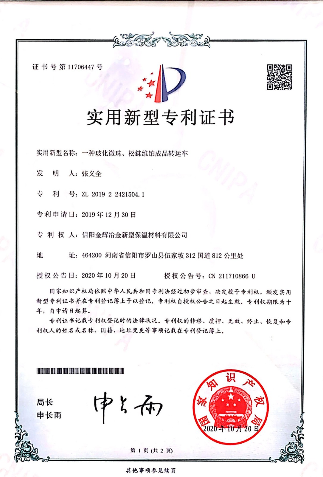 一種玻化微珠、松銤維鉑成品轉運