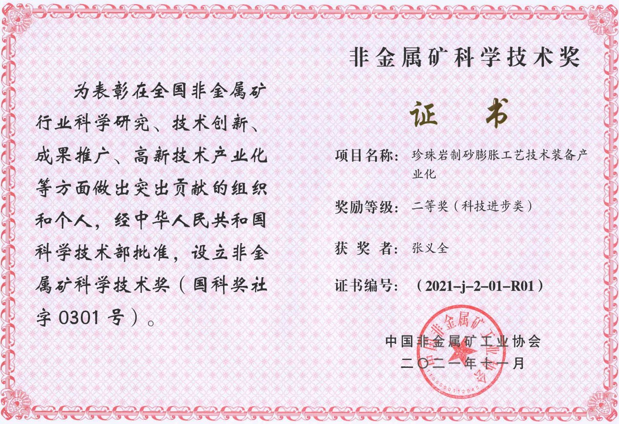 非金屬礦科學(xué)技術(shù)獎(jiǎng)（獲獎(jiǎng)?wù)撸簭埩x