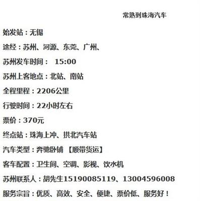 常熟至桂林汽車(chē)快運(yùn)和大巴票務(wù)代理服務(wù)詳情